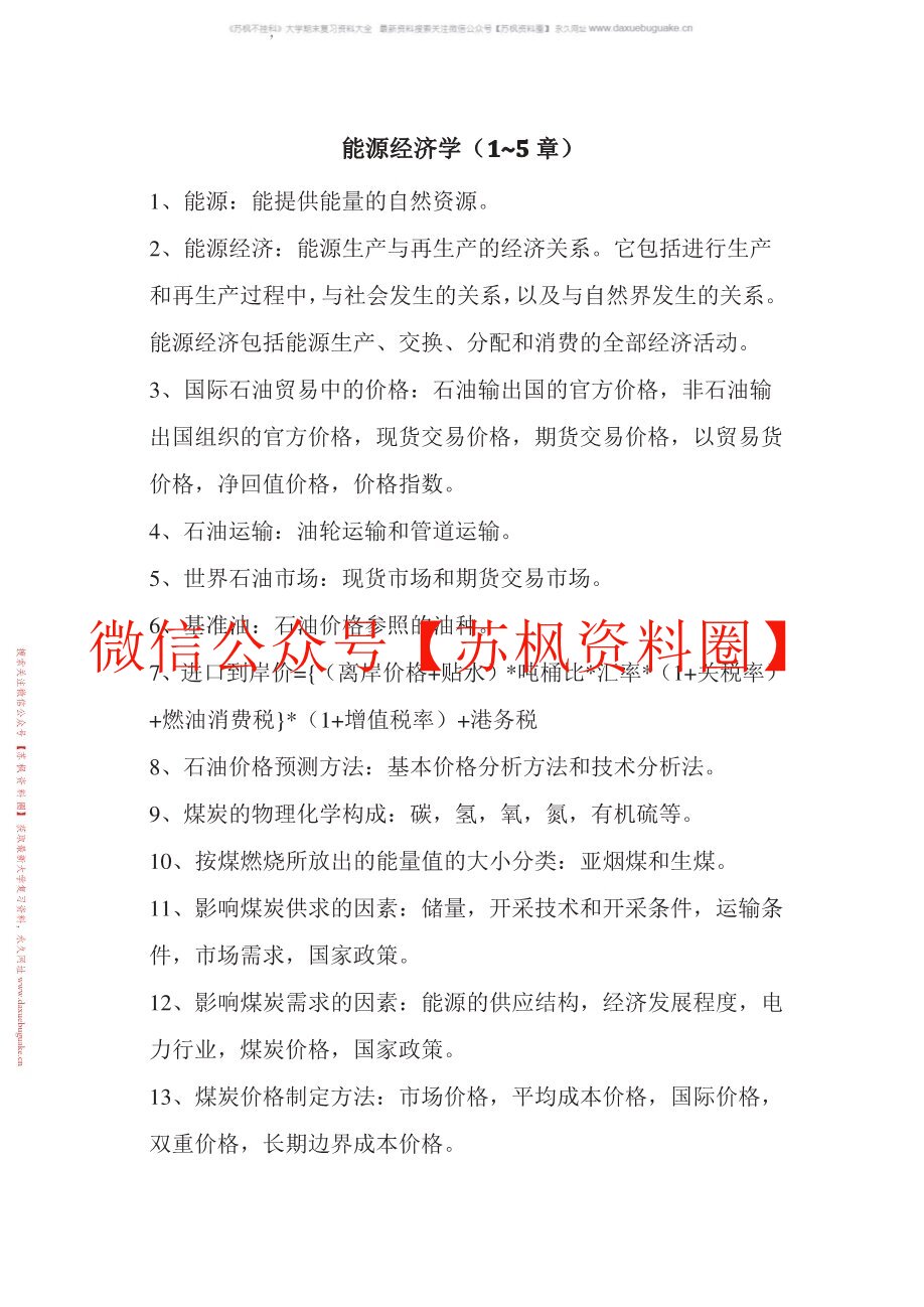 能源经济学